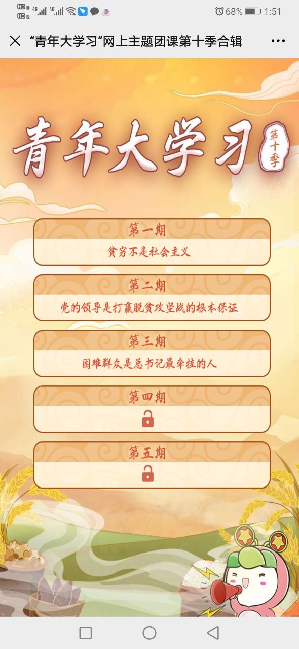 青年大学习软件截图2