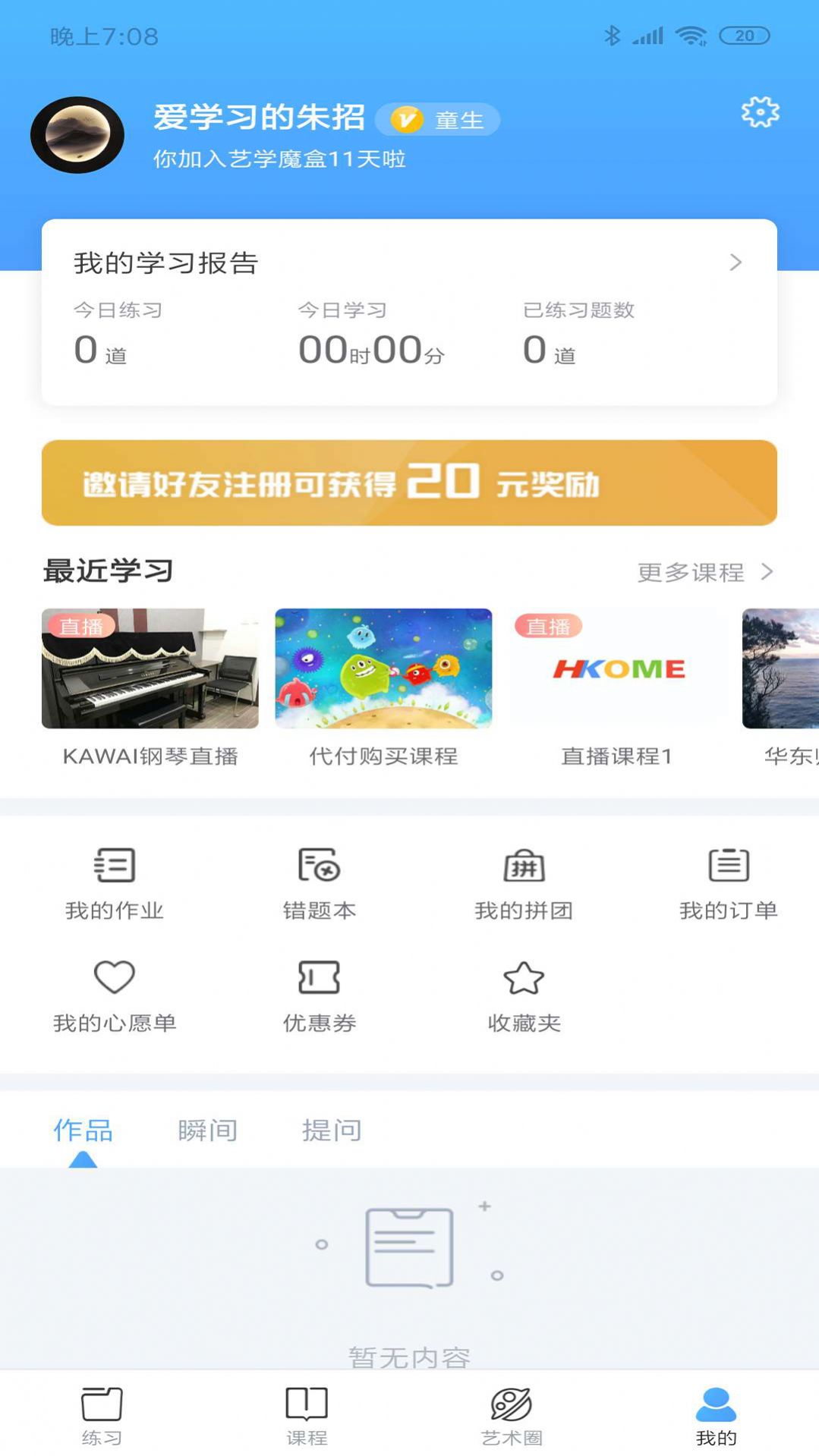 艺学魔盒安卓版截图1