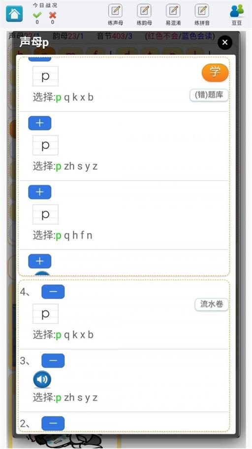 学练拼音免费版截图0