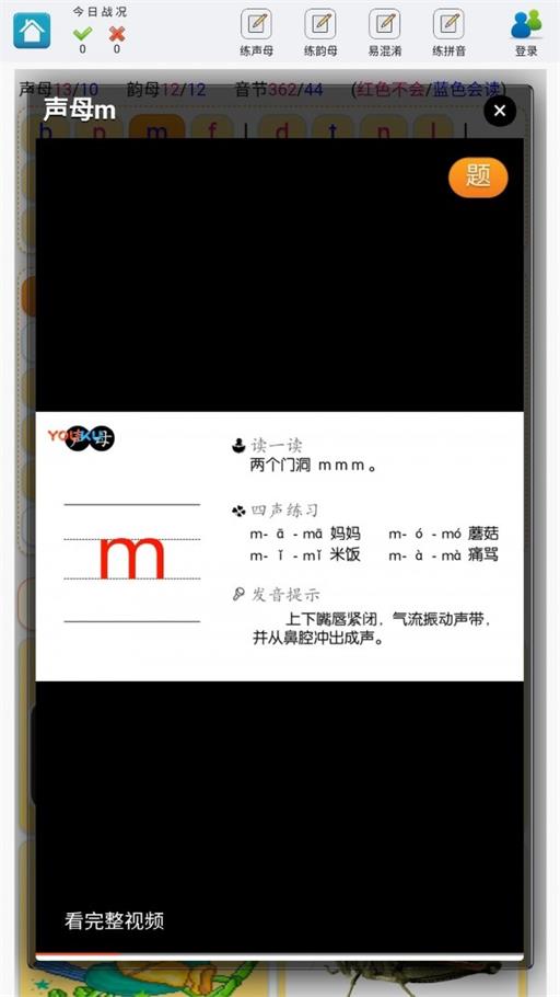 学练拼音免费版