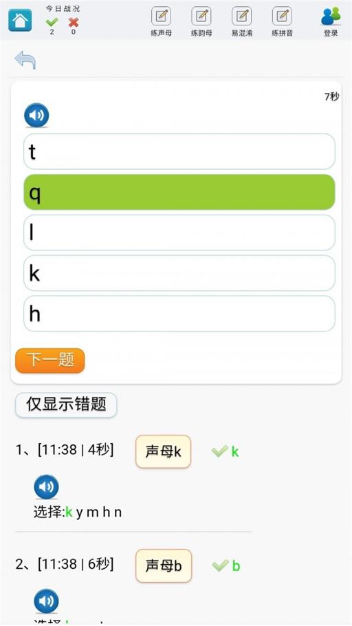 学练拼音免费版