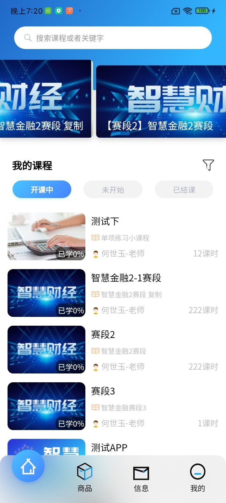 中联实践教学课程产教平台截图2