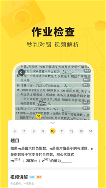 快对作业帮截图0