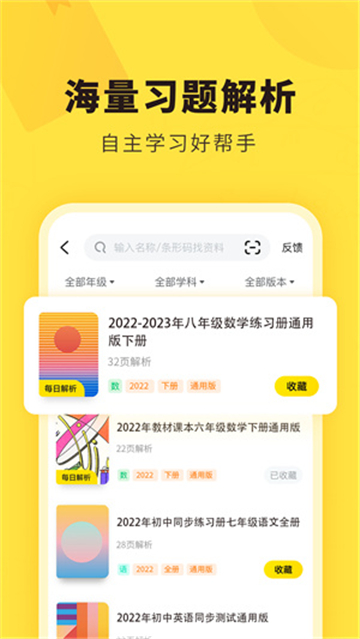 快对作业帮截图1