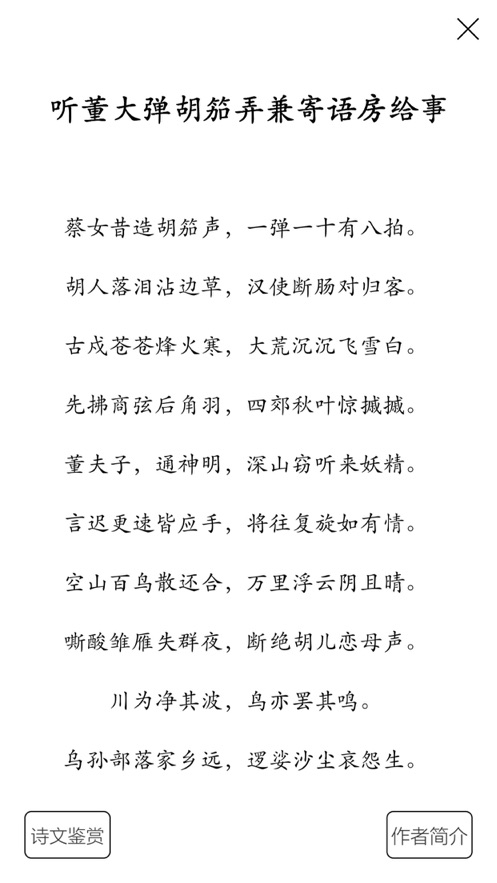 诗云截图0