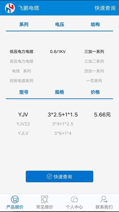 飞鹏电缆截图0