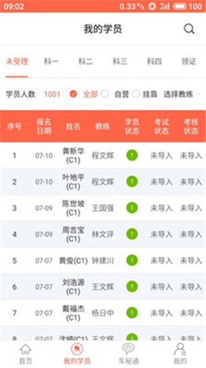 老师车秘截图0