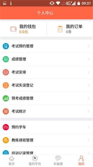 老师车秘截图1