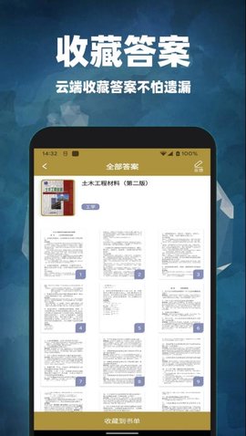 互助作业答案截图1