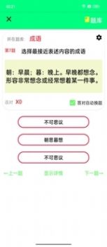 元宝成语问答截图3