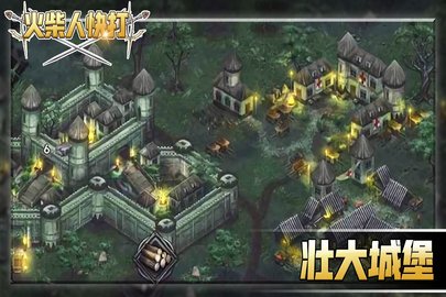 火柴人快打中文版截图1