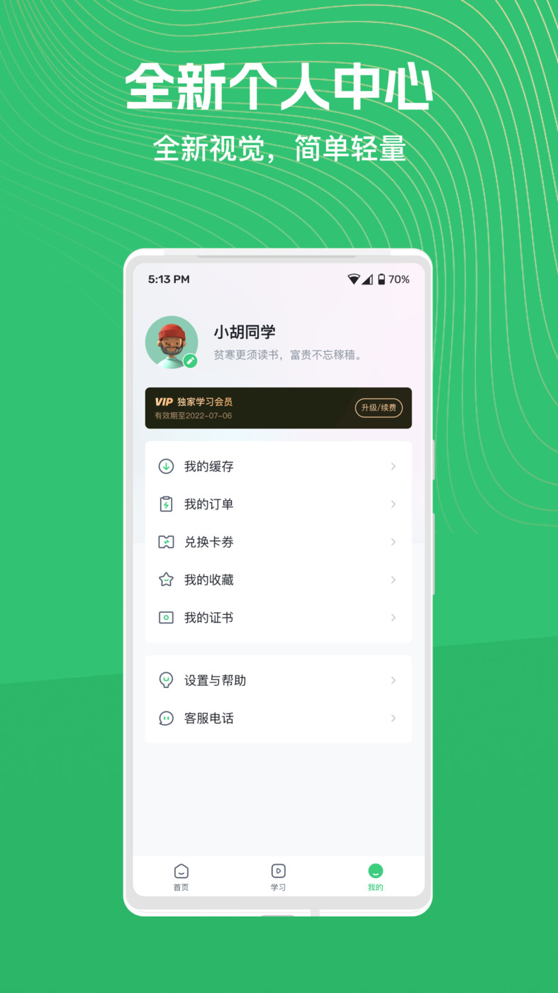 知享学堂截图0