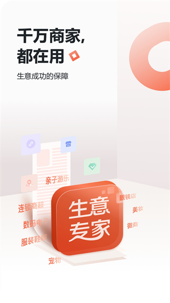 生意专家截图1