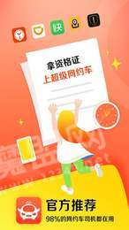 小咖网约车截图0
