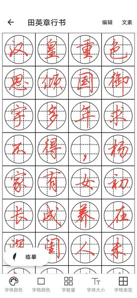 练字临帖大师截图1