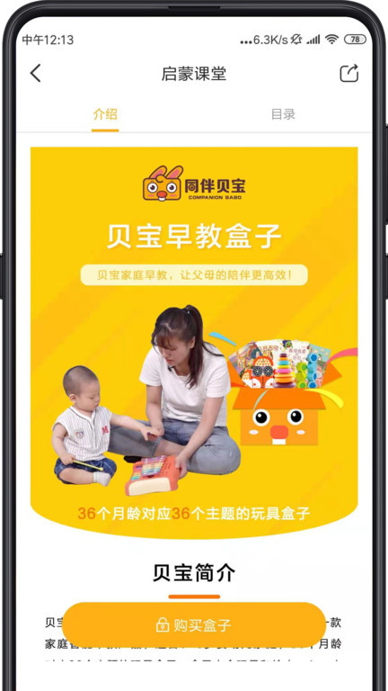 贝宝育儿截图0