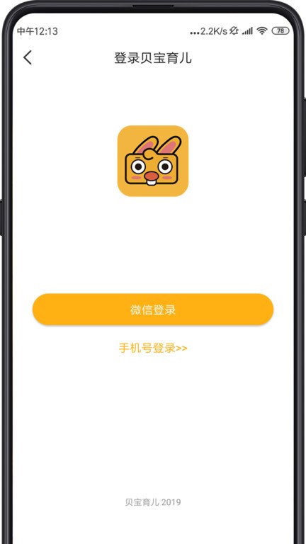 贝宝育儿截图2