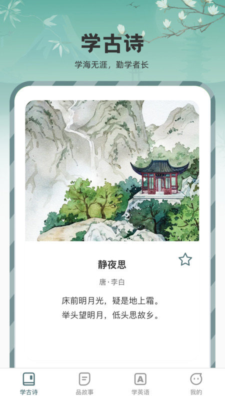 聪明全才截图2