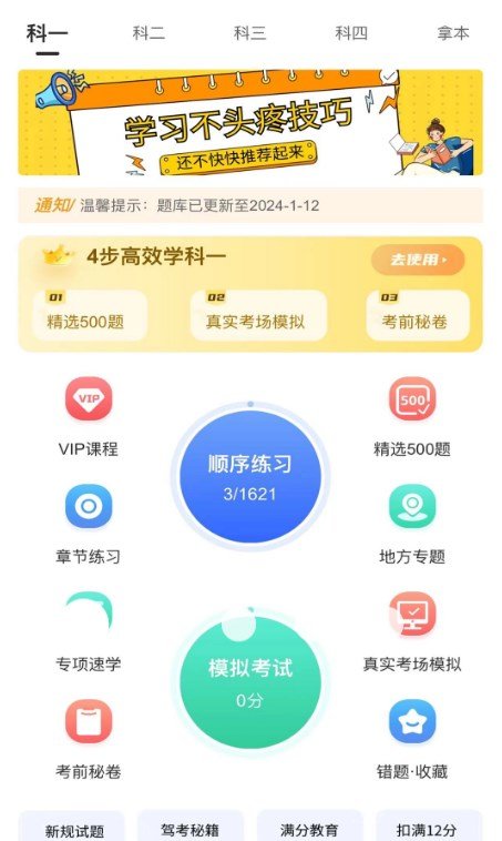 易学驾考