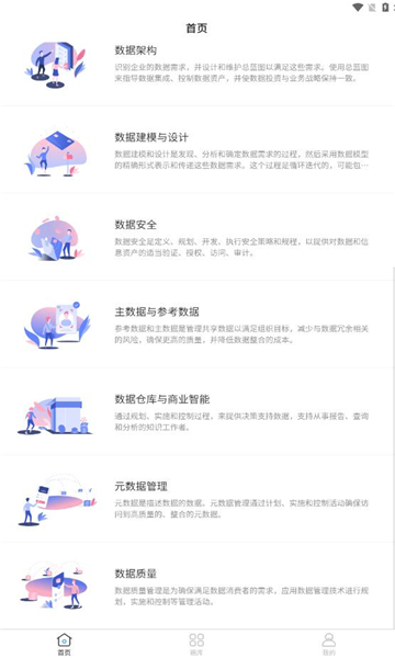 数据芝士截图2