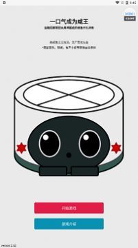 一口气成为咸王截图0
