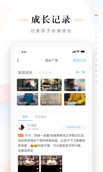 家长帮截图2
