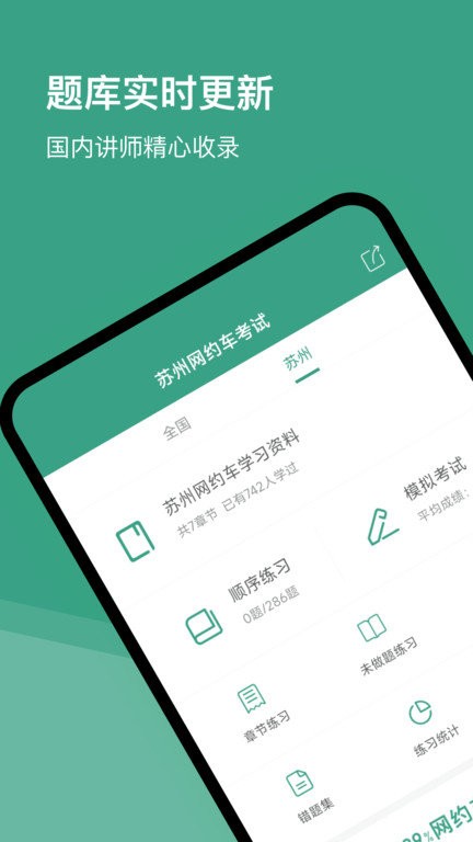 苏州网约车考试截图1