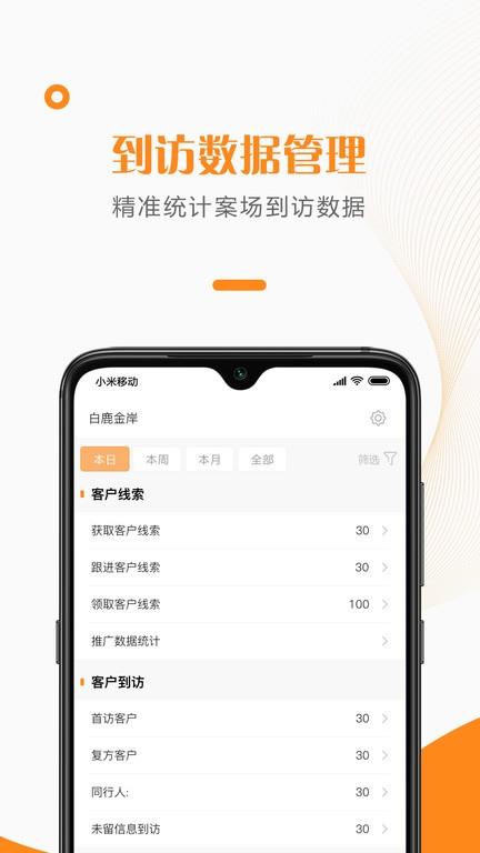 给居案场管理截图2