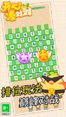 开心凑对对截图0