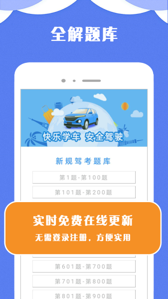 驾考小宝截图0