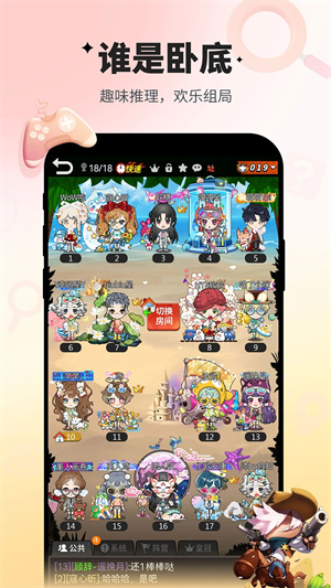 谁是卧底最新版截图1