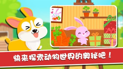宝宝动物认知截图2