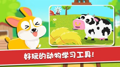 宝宝动物认知截图1