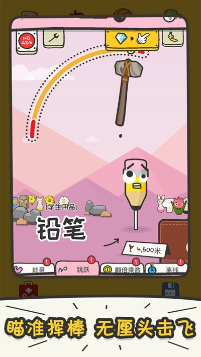 打飞香蕉安卓版截图0