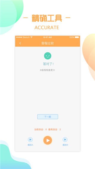 练耳大师截图0