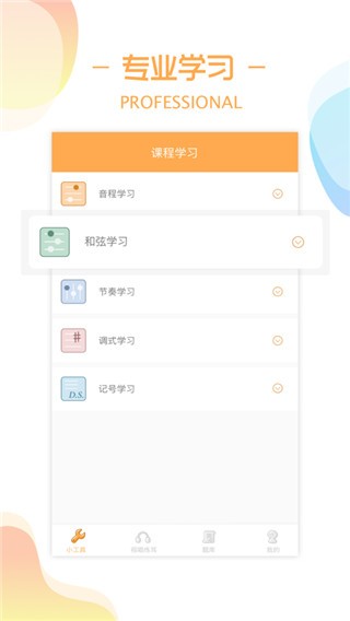 练耳大师截图1