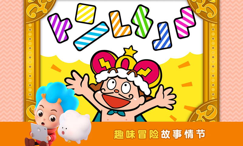 拼图大冒险截图0
