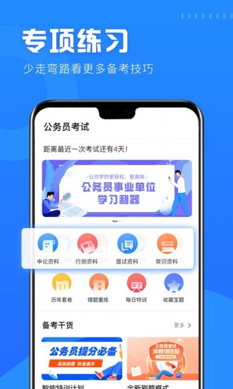 一起考公务员截图0