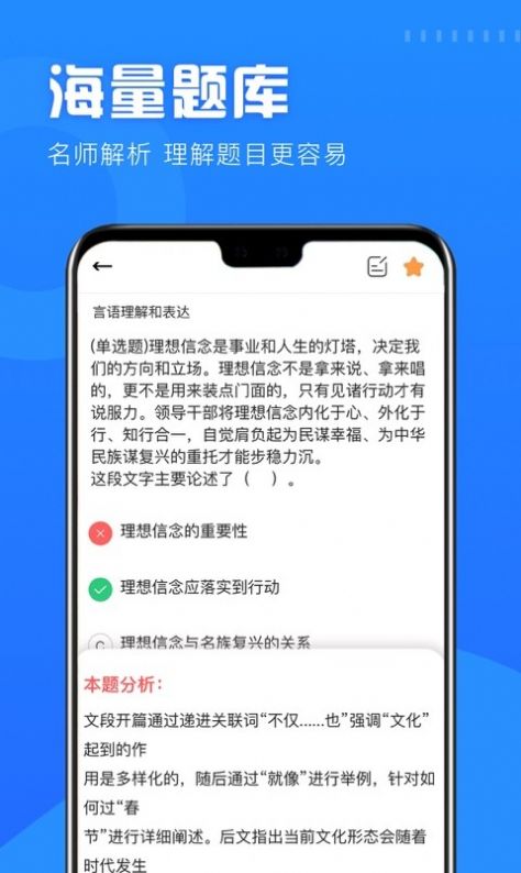 一起考公务员截图1