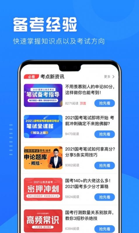 一起考公务员截图2
