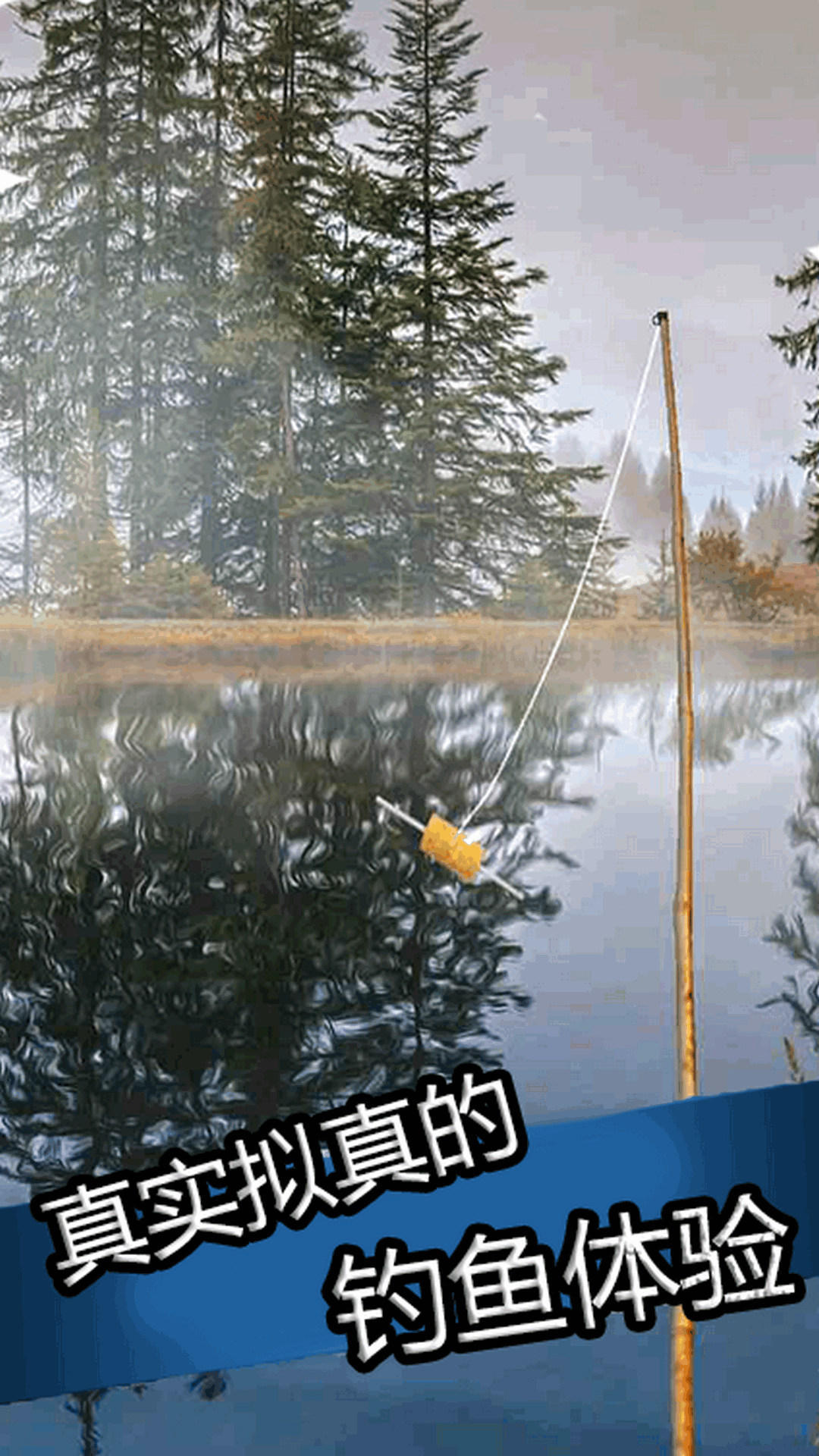 真实钓鱼大师截图0