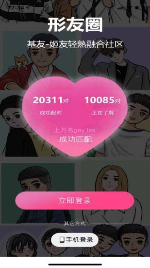 形婚形友圈