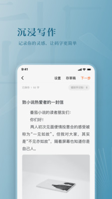 番茄作家助手老版截图1