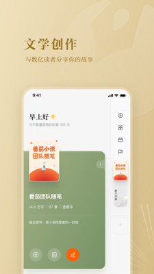 番茄作家助手老版
