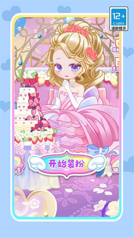 魔法星空少女截图1