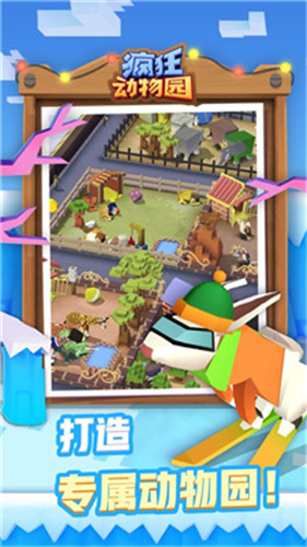 疯狂动物园安装截图3