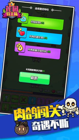 花园特工队截图3