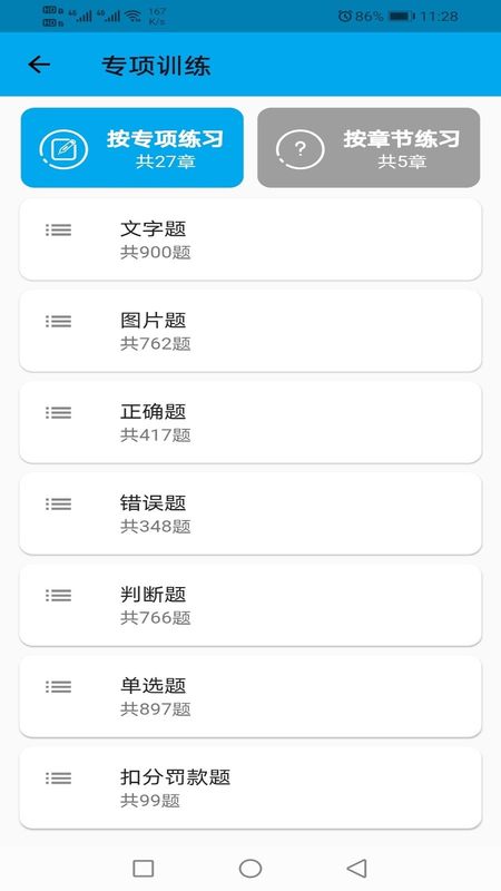 驾校科目一科目四截图1