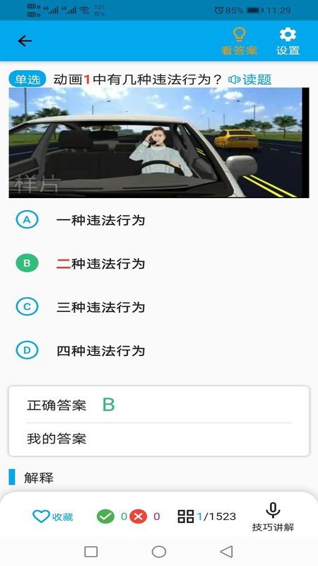 驾校科目一科目四