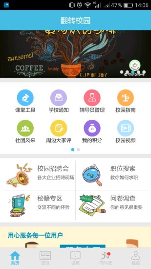 翻转校园截图2